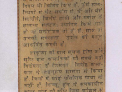 pressclipping/1980s/Har Krishan nov bharat times, harekrishna,1980,jan.jpg